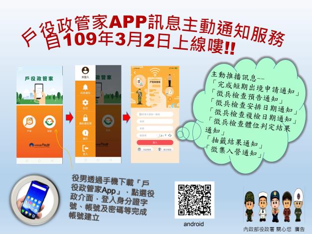 戶役政管家APP說明