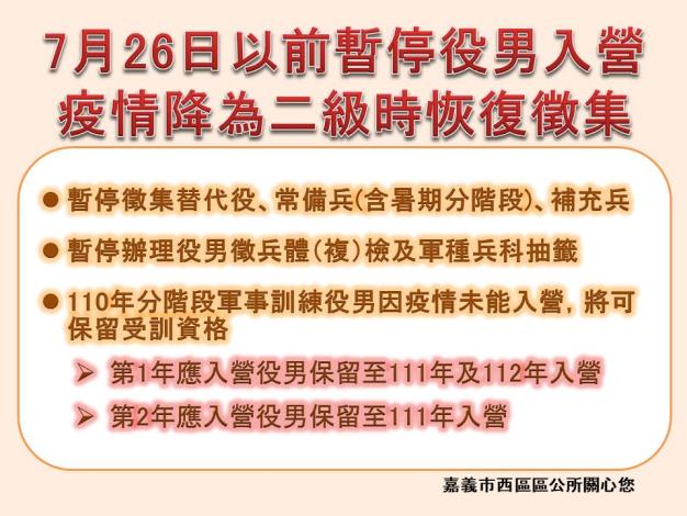 00_7月26日以前暫停徵集