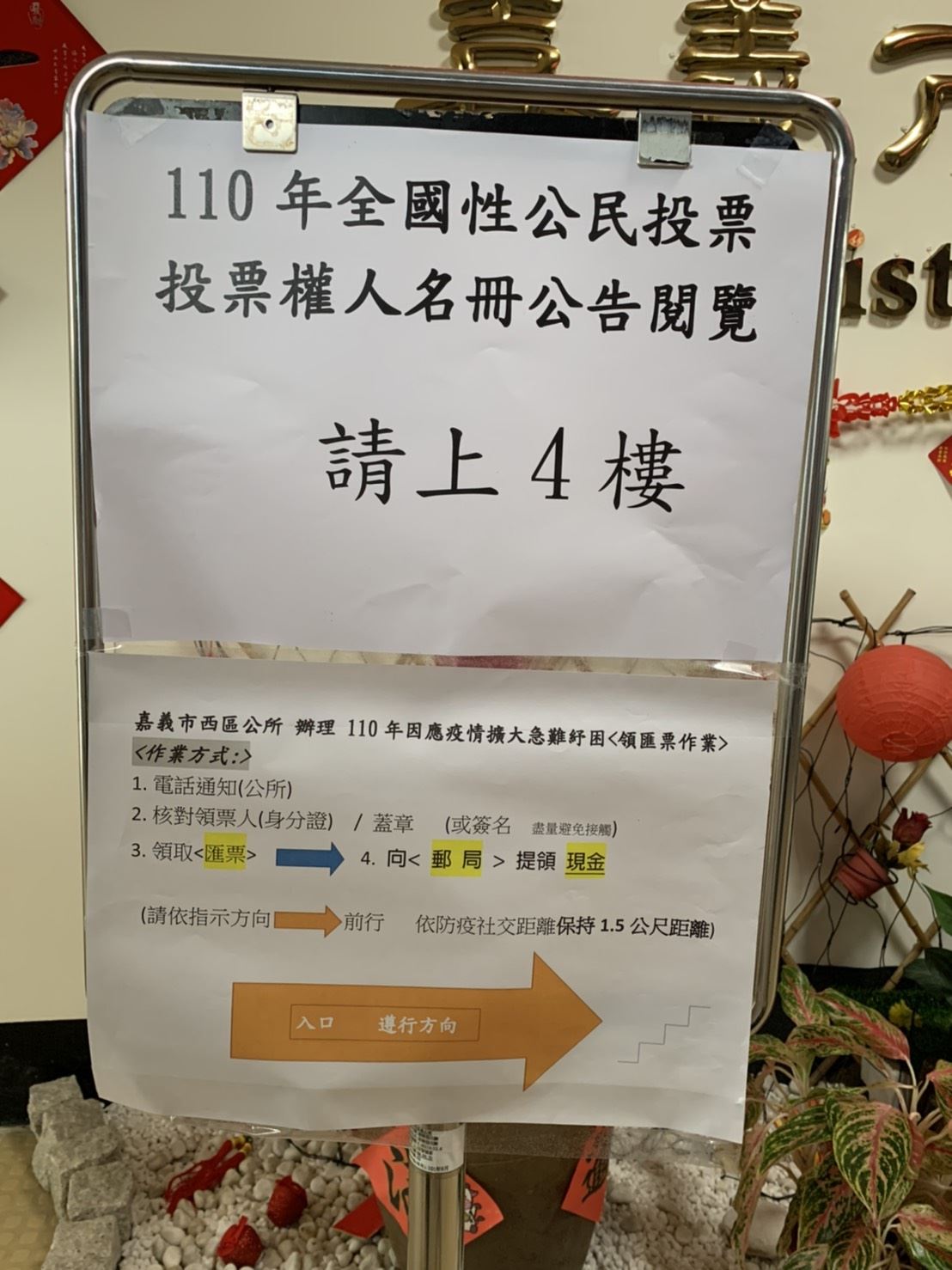 110年全國性公民投票第十七案至第二十案嘉義市投票權人名冊公告閱覽