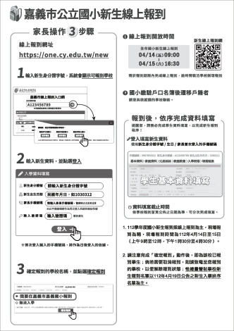 112年度國小新生入學報到宣導