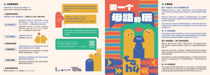 台語家庭摺頁_1