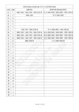 00_白河地區114年4月份時段申請表