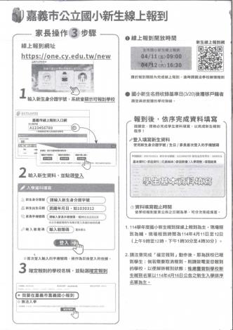 114新生入學-報名流程