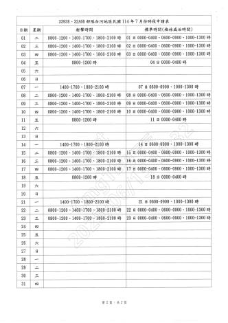 00_白河地區114年7月份時段申請表