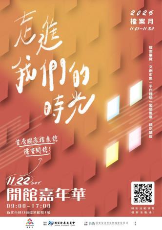 國家檔案館開館嘉年華