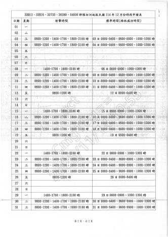 00_白河地區114年12月份時段申請表