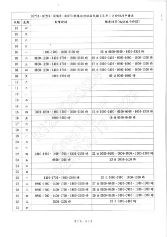 00_白河地區115年1月份時段申請表