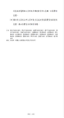 圖片6-衛生福利部公文背面