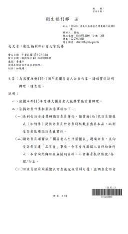圖片5-衛生福利部公文正面
