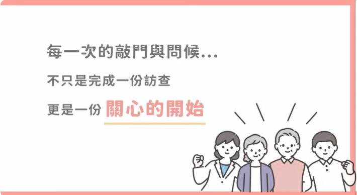 圖片2-關心的開始