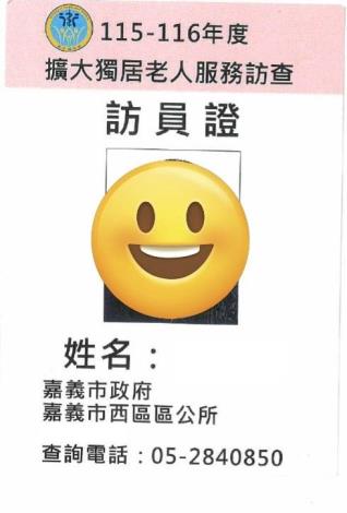 圖片3-訪員證正面