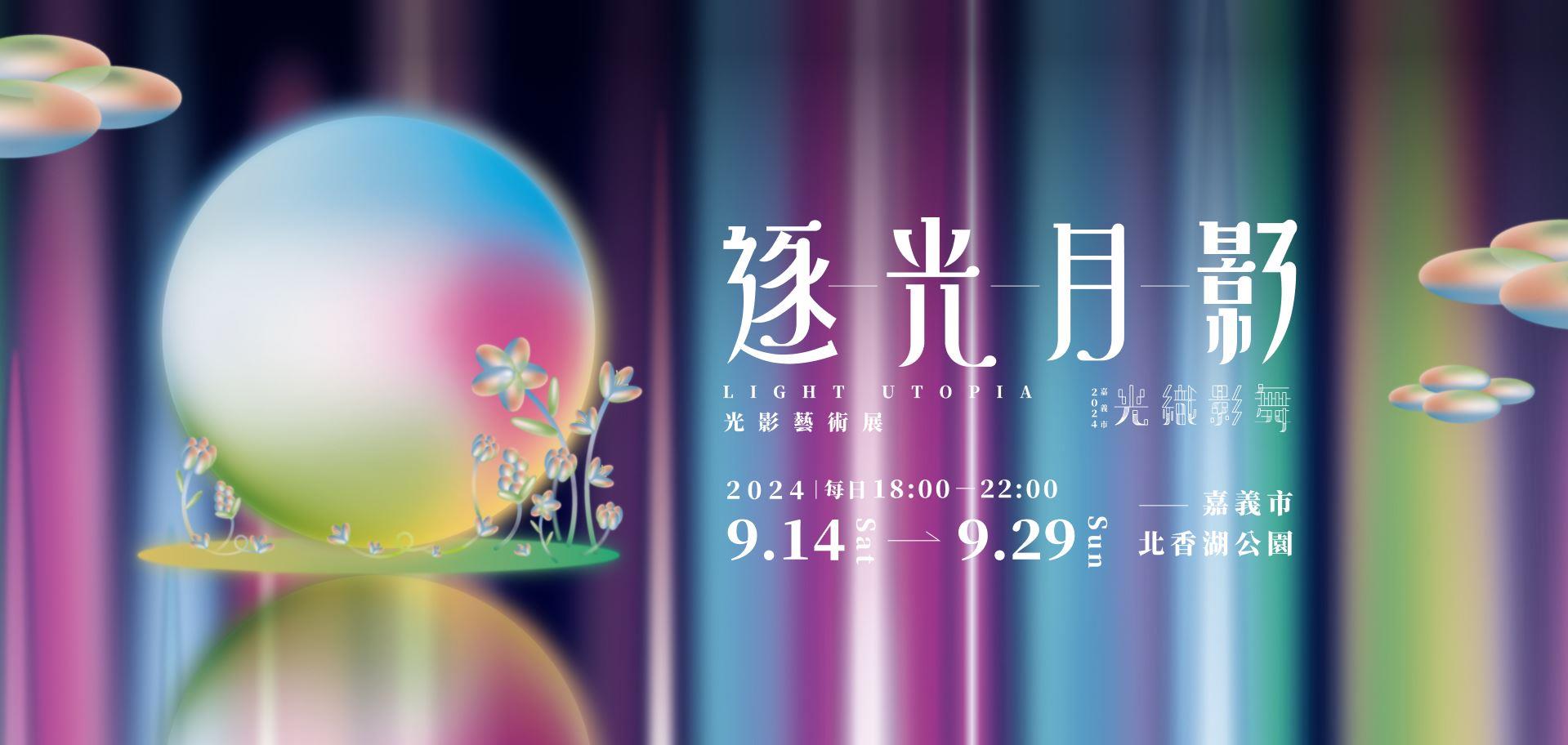 逐光月影banner