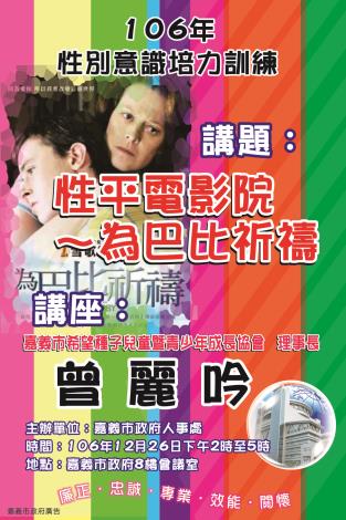 海報1061226性別意識培力訓練_180608093536.jpg