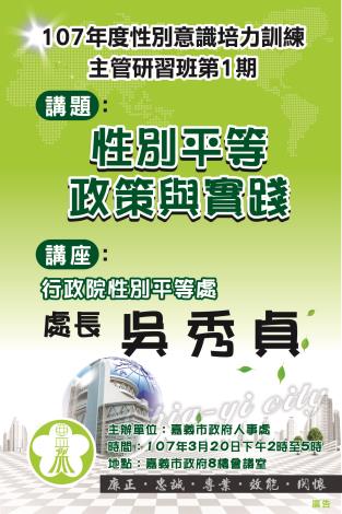 海報1070320性別意識培力訓練-主管研習班第1期_180608100405.jpg