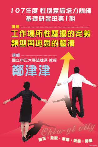 海報1070420性別意識培力訓練-基礎研習班第1期_180608101020.jpg