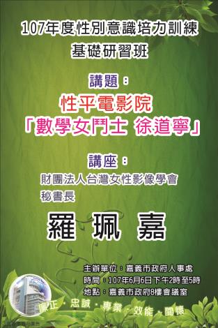 海報1070606性別意識培力訓練-基礎研習班第2期_180608102834.jpg