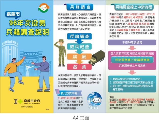 0902-役男調察A4三折01