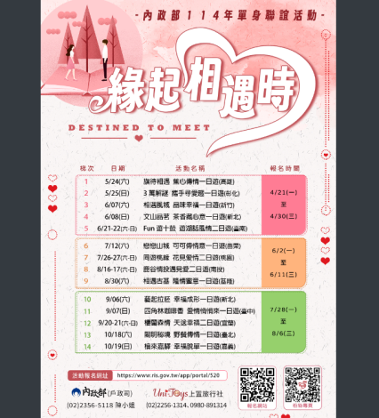 內政部114年單身聯誼活動DM