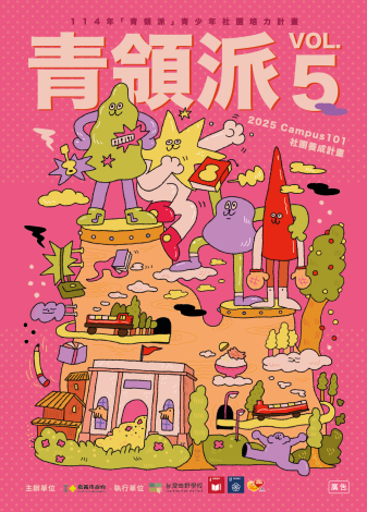 青領派_主視覺PNG