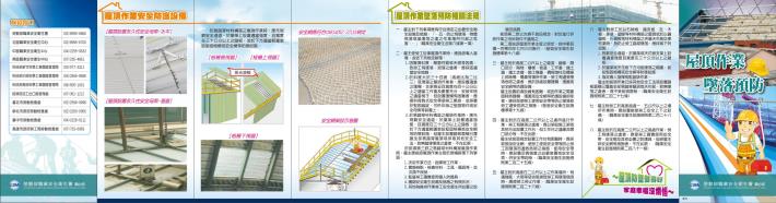 屋頂作業墜落預防 宣導資料