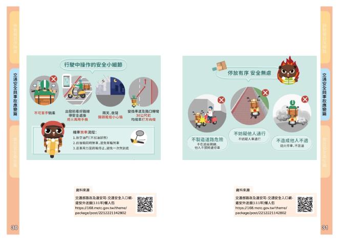 P.30-P.31-114年外送員宣導手冊