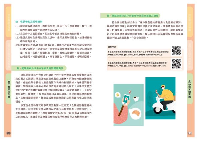 P.38-P.39-114年外送員宣導手冊