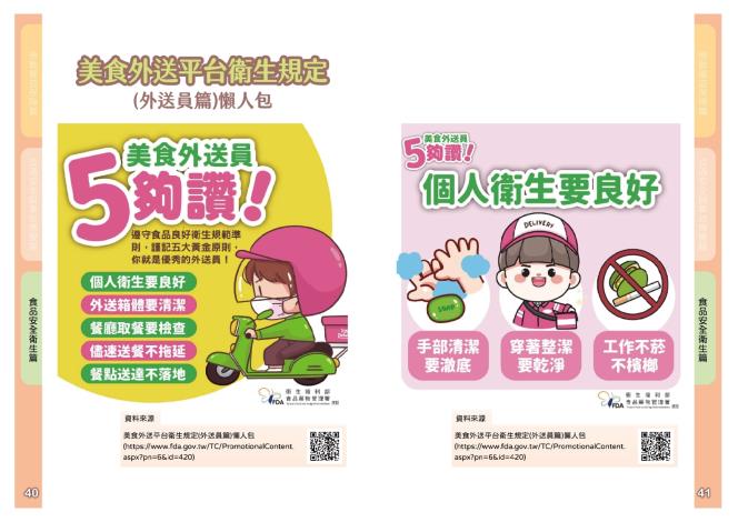 P.40-P.41-114年外送員宣導手冊