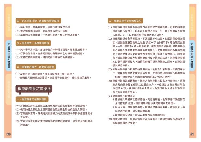 P.20-P.21-114年外送員宣導手冊