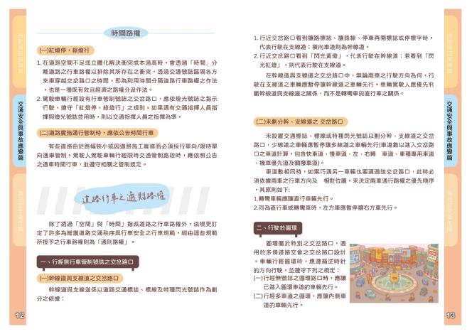 P.12-P.13-114年外送員宣導手冊