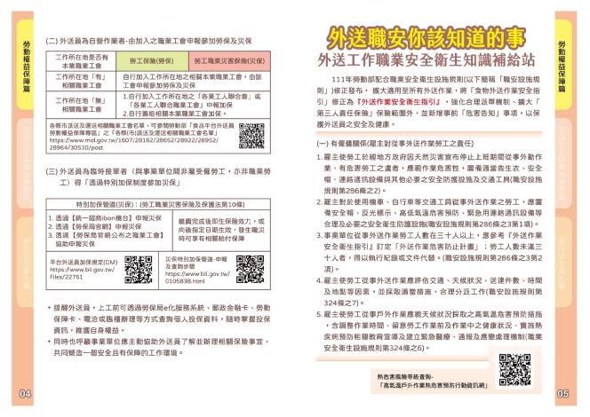 P.4-P.5-114年外送員宣導手冊