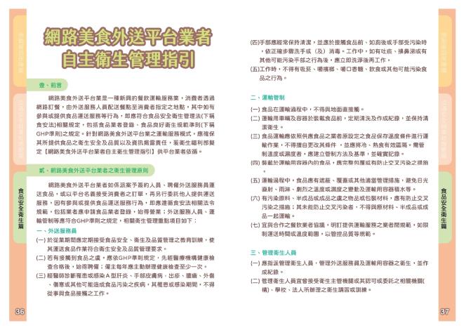 P.36-P.37-114年外送員宣導手冊