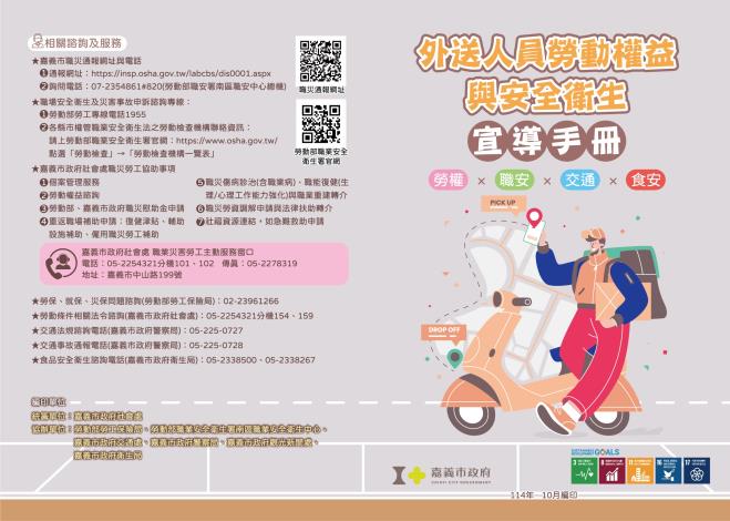 P.0-114年外送員宣導手冊-封面封底