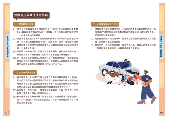 P.34-P.35-114年外送員宣導手冊