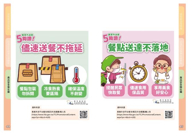 P.44-P.45-114年外送員宣導手冊