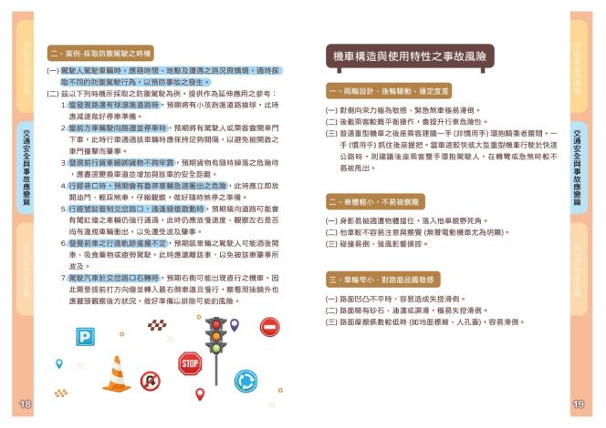 P.18-P.19-114年外送員宣導手冊