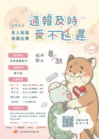 1120612 老人保護海報國中組