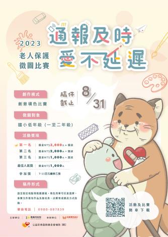 1120612 老人保護海報國小低年級