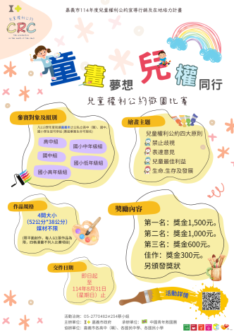 童畫夢想兒權同行