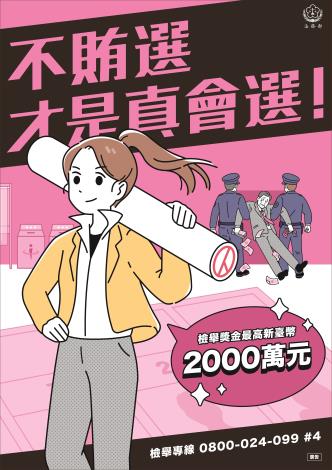 反賄選宣導海報