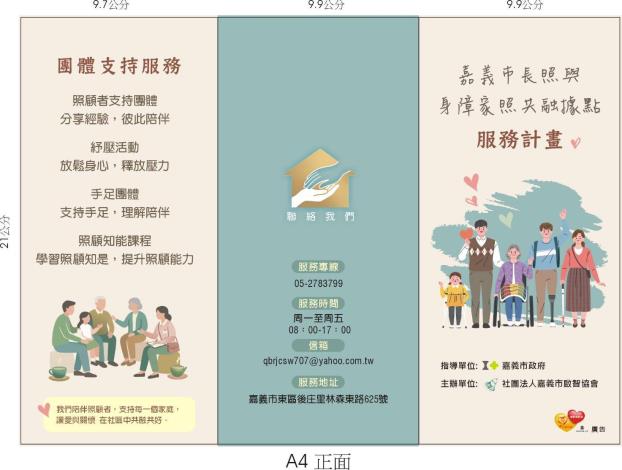 長照與身障家照共融據點服務三折頁01