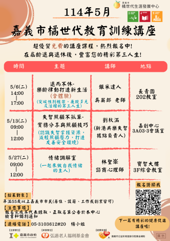 5月份114年教育訓練講座