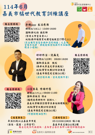 6 月份講師114年教育訓練講座