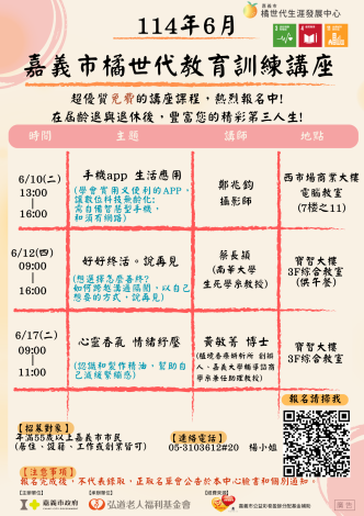 6 月份114年教育訓練講座