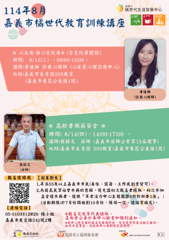 8 月份講師114年教育訓練講座