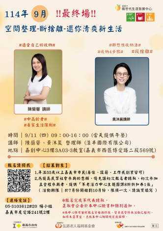 911 月份講師114年教育訓練講座