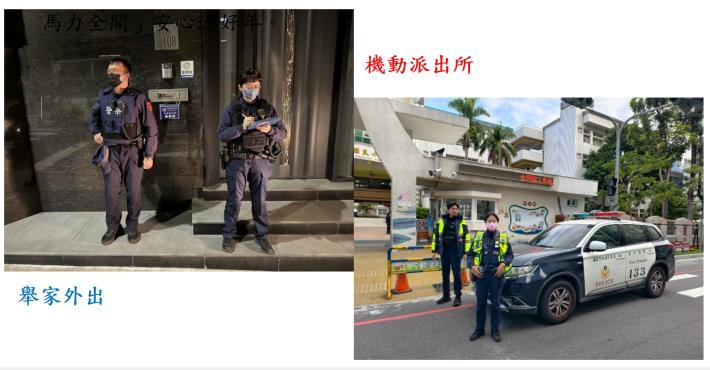 舉家外出住居安全維護服務