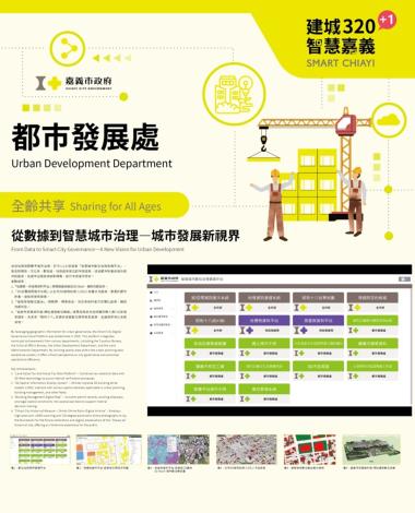 從數據到智慧城市治理