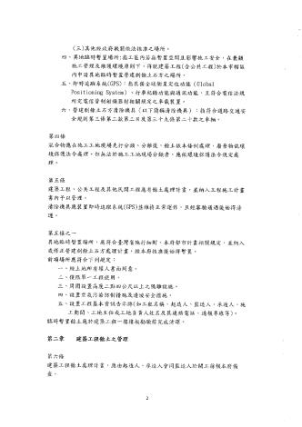土方自治條例修正草案公告_page-0004