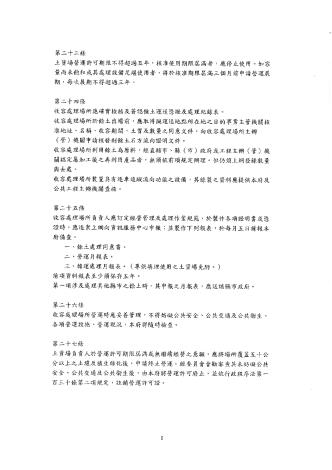 土方自治條例修正草案公告_page-0008