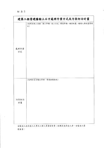 公告本市建築工程營建剩餘土石方執行異地暫置相關規定_page-0008